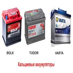 Кальциевый аккумулятор и его плюсы