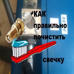 Как почистить свечи зажигания различными методами